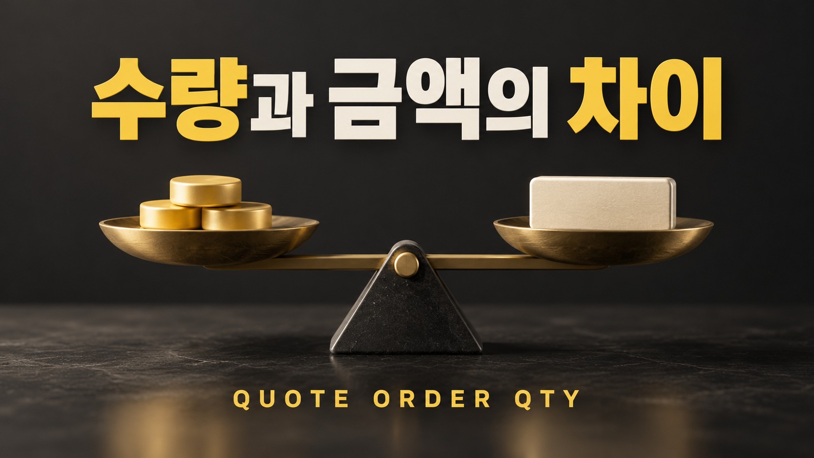코인 모양 토큰과 금액을 나타내는 사각 토큰을 양쪽 저울에 놓아 수량과 금액의 차이를 표현한 이미지